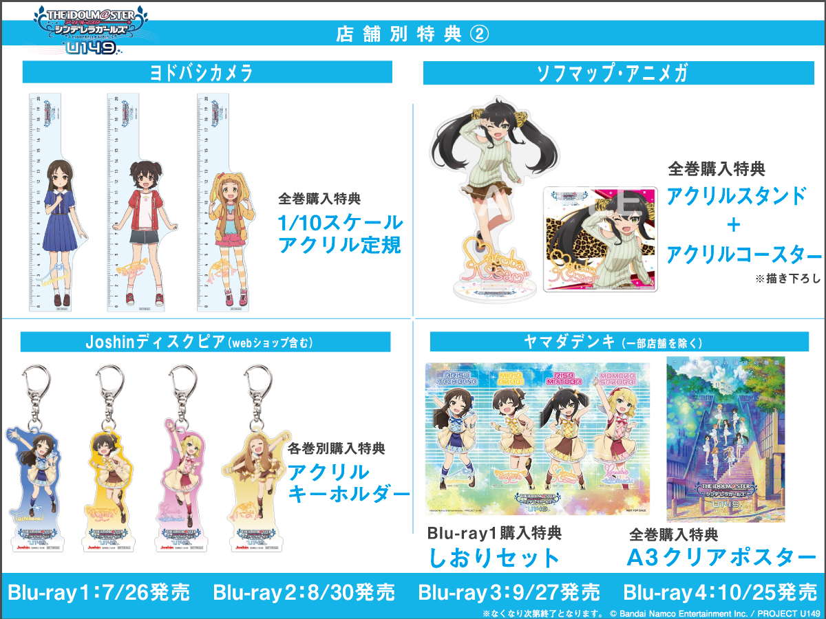 アイドルマスターシンデレラガールズ U149 特典　ブロマイド TVアニメ「アイドルマスター シンデレラガールズ U149」 Blu-ray