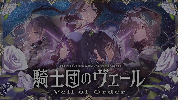 283 Production MUSICAL Performance 騎士団のヴェール – Veil of Order
