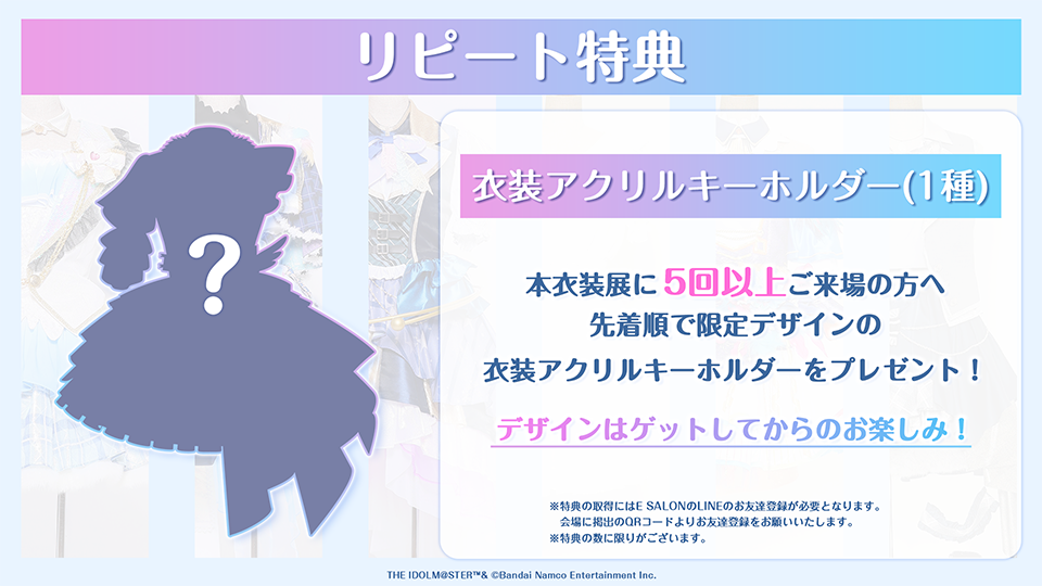 リピート特典