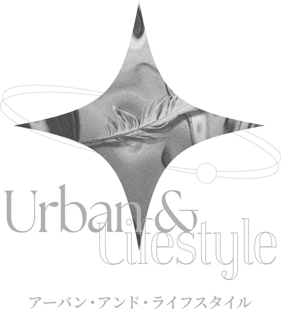 アーバン・アンド・ライフスタイル