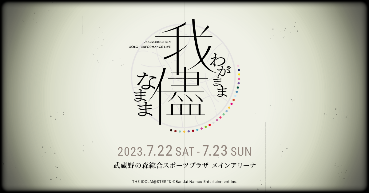 283PRODUCTION SOLO PERFORMANCE LIVE「我儘なまま」 | バンダイナムコ ...