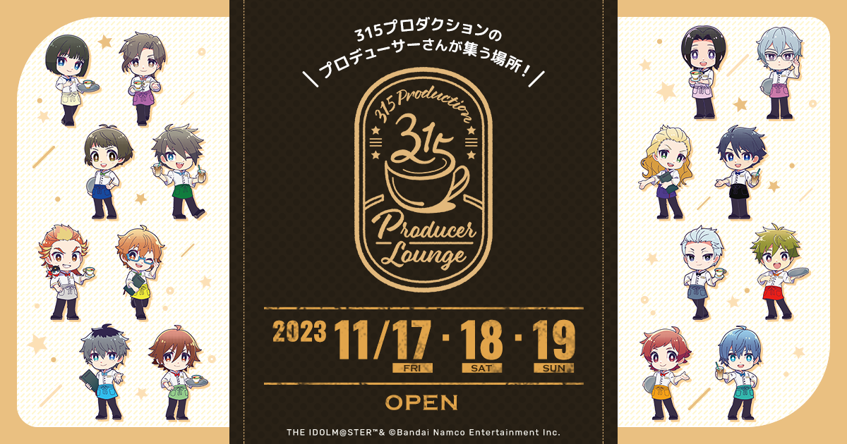 315 Production Producer Lounge | バンダイナムコエンターテインメント