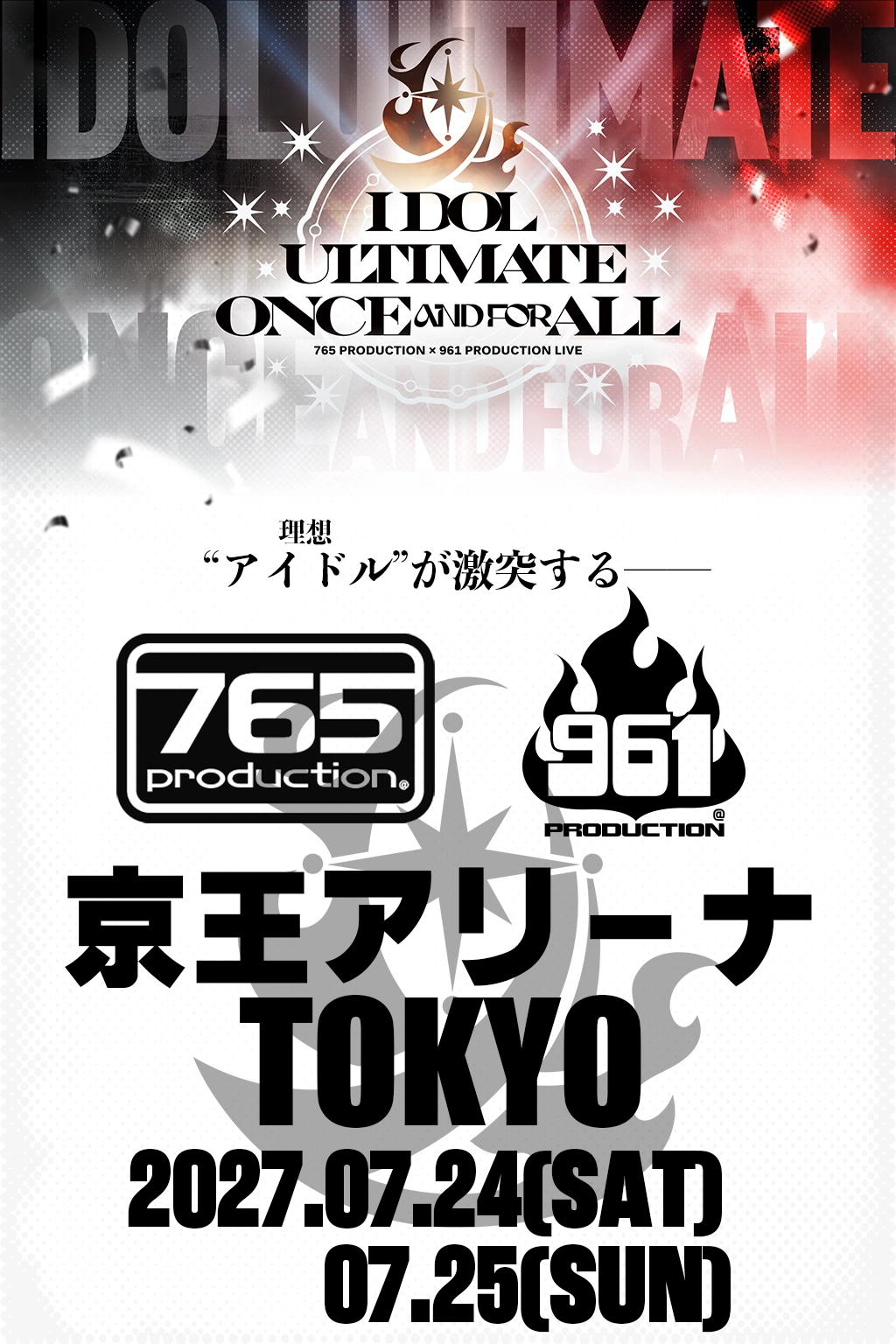 IDOL ULTIMATE ONCE AND FOR ALL 「京王アリーナTOKYO」 2027年7月24日（土）・25日（日）