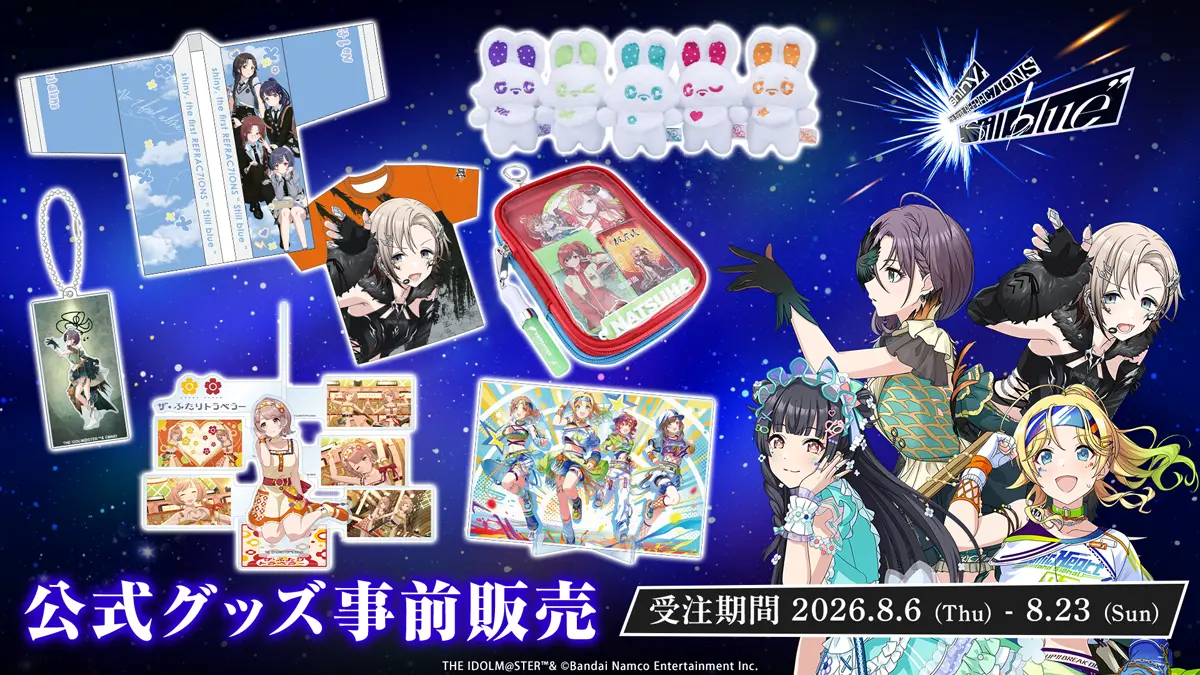 公式グッズ事前販売 受注期間 2026.8.6 (Thu) - 8.23 (Sun)