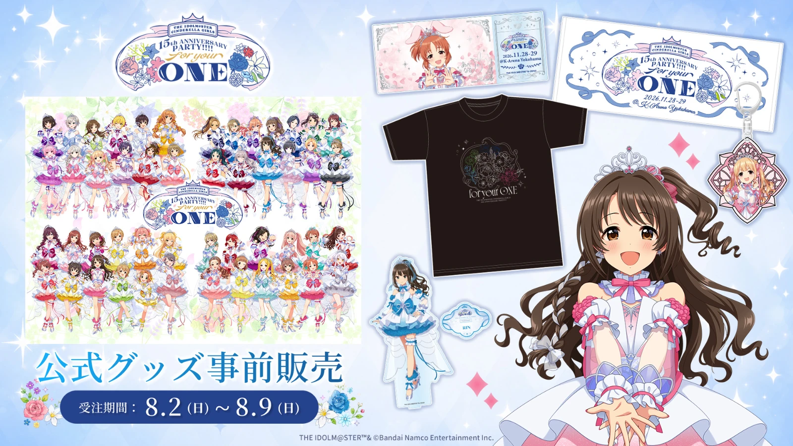 イベントグッズ事前販売