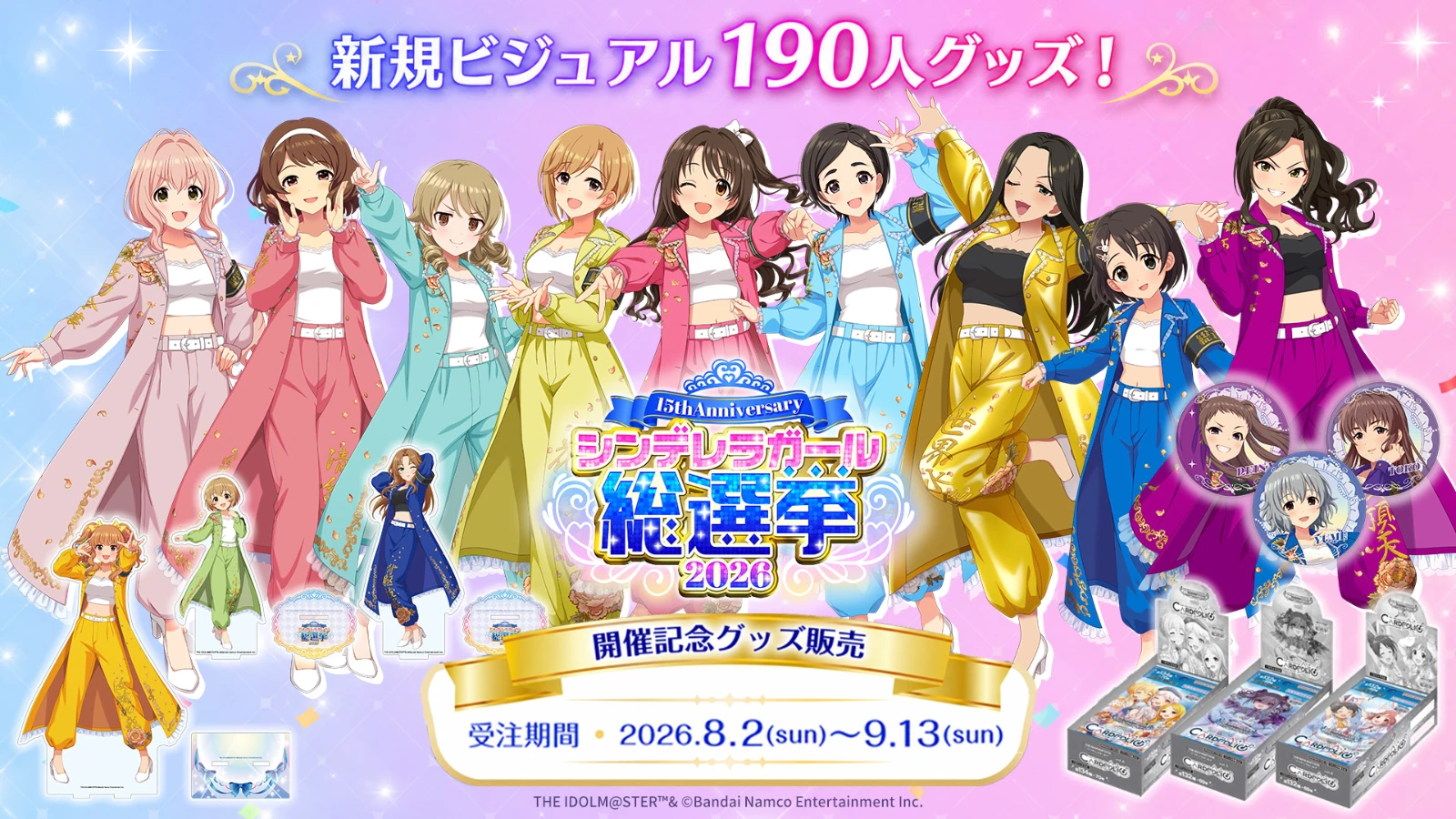 総選挙2026公式グッズ