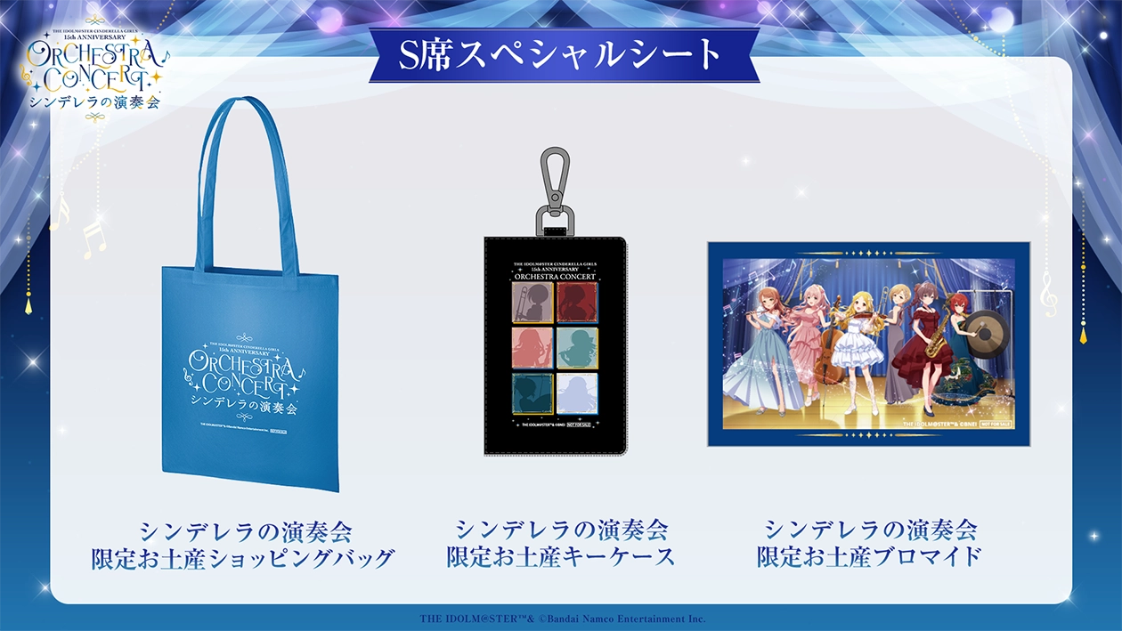 S席スペシャルシート 限定お土産グッズ