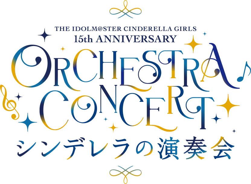 THE IDOLM@STER CINDERELLA GIRLS 15th ANNIVERSARY ORCHESTRA CONCERT ～ シンデレラの演奏会 ～