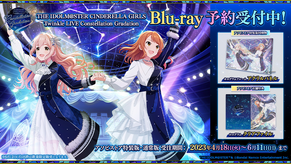 コンステ アイドルマスター シンデレラガールズ Blu-ray-