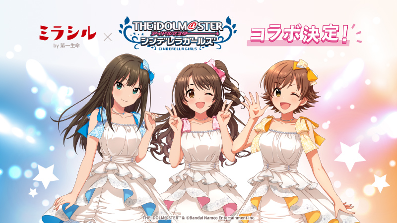 ミラシルby第一生命