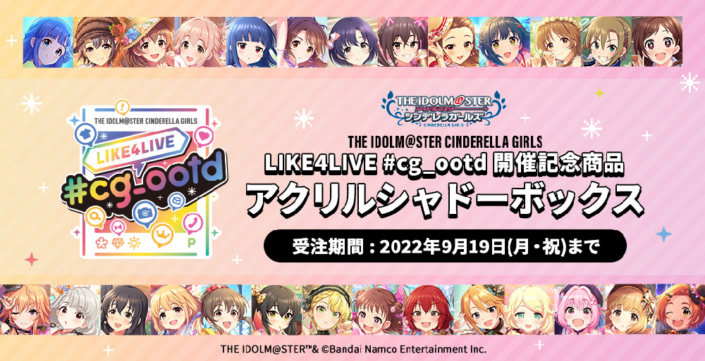 GOODS #物販情報 │ THE IDOLM@STER CINDERELLA GIRLS LIKE4LIVE