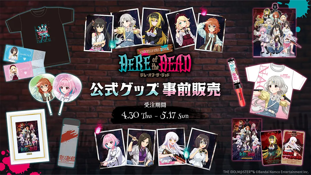 公式グッズ事前販売