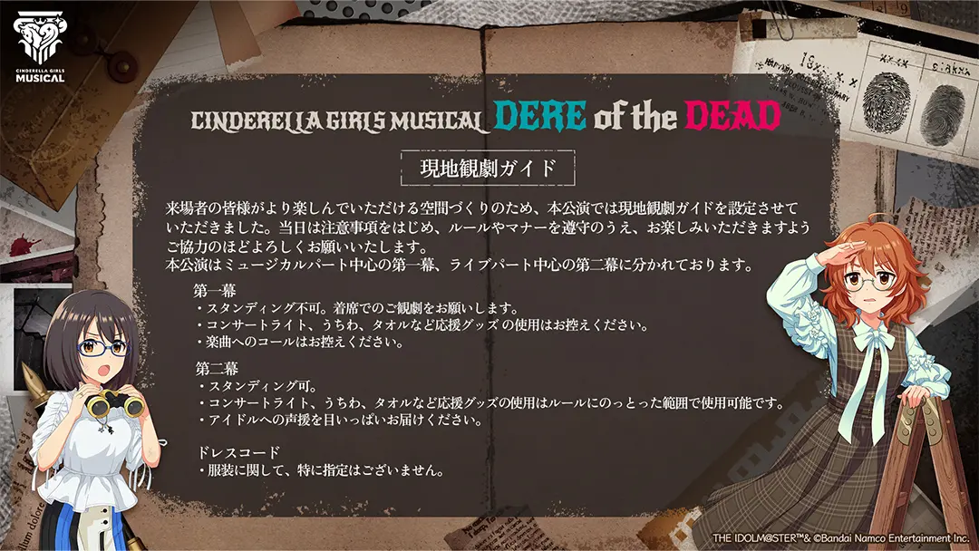 現地観劇ガイド