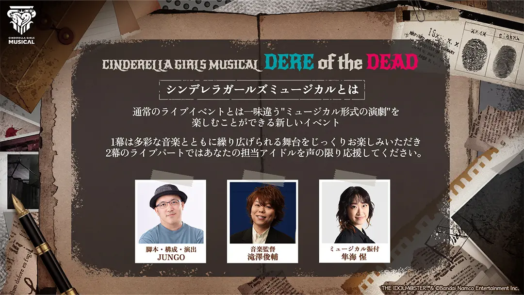 シンデレラガールズミュージカルとは