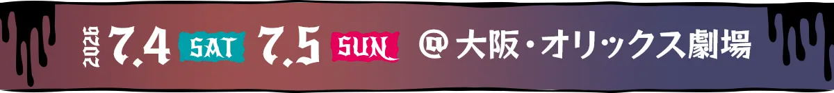 2026. 7/4 SAT , 7/5 SUN @大阪・オリックス劇場