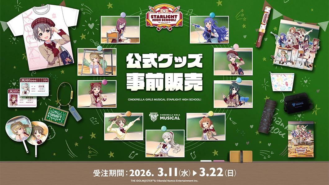 STARLIGHT HIGH SCHOOL! 公式グッズ事前販売