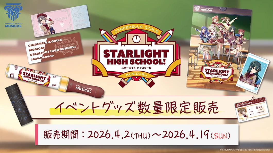 CINDERELLA GIRLS MUSICAL STARLIGHT HIGH SCHOOL! 数量限定販売