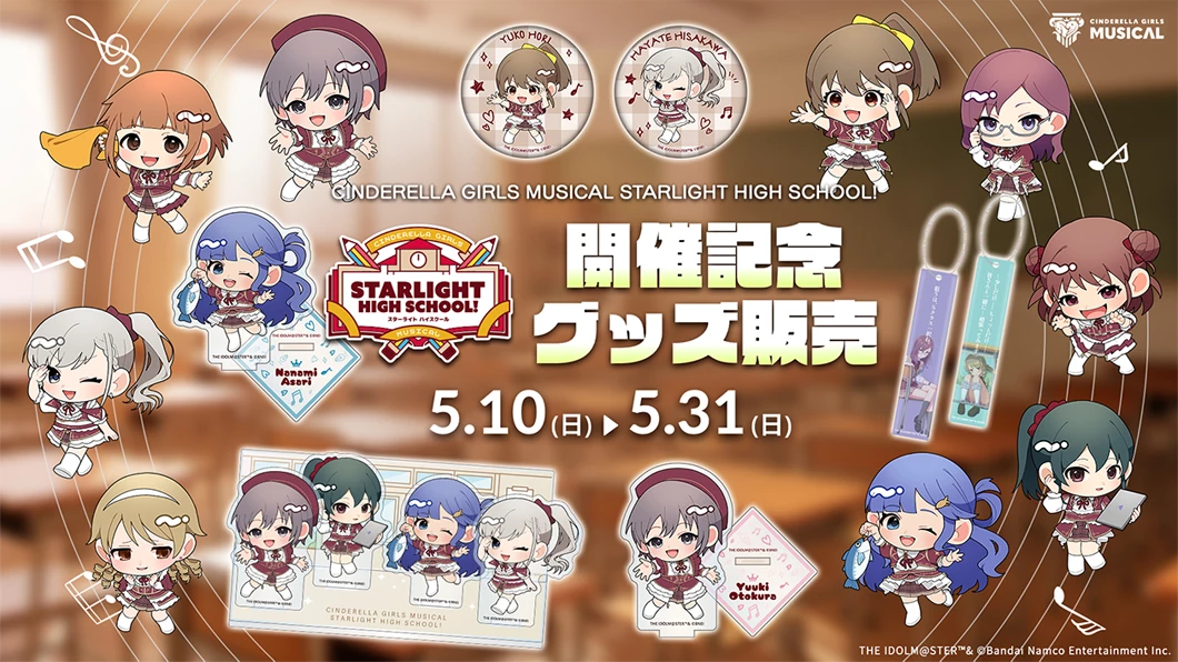 CINDERELLA GIRLS MUSICAL STARLIGHT HIGH SCHOOL! 開催記念グッズ販売