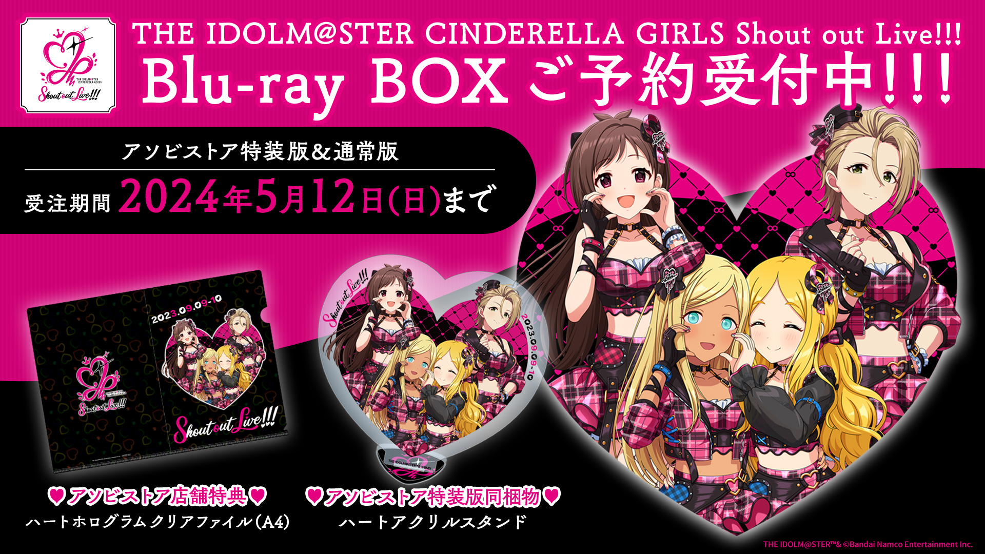 THE IDOLM@STER CINDERELLA GIRLS Shout out Live!!! | バンダイナムコ 