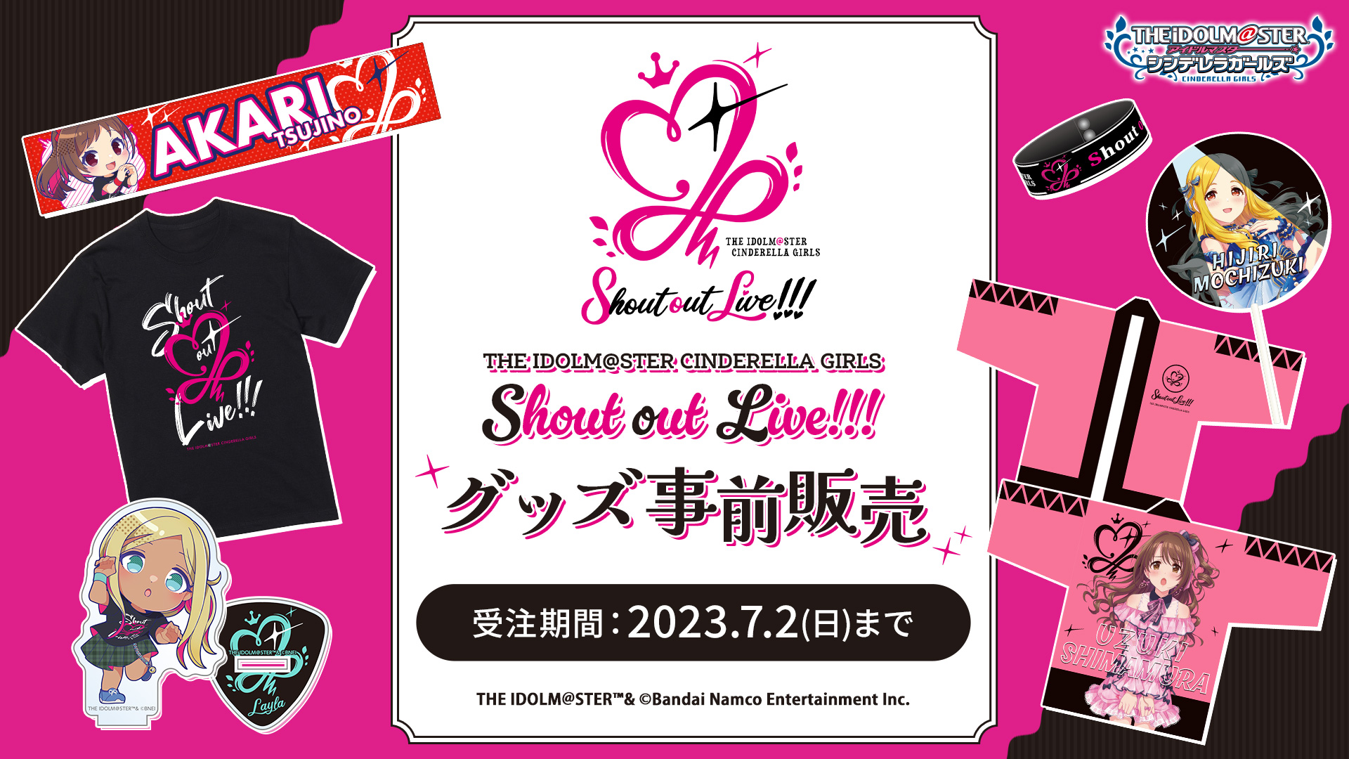 シンデレラガールズ Shout out Live!!! 会場限定販売CD