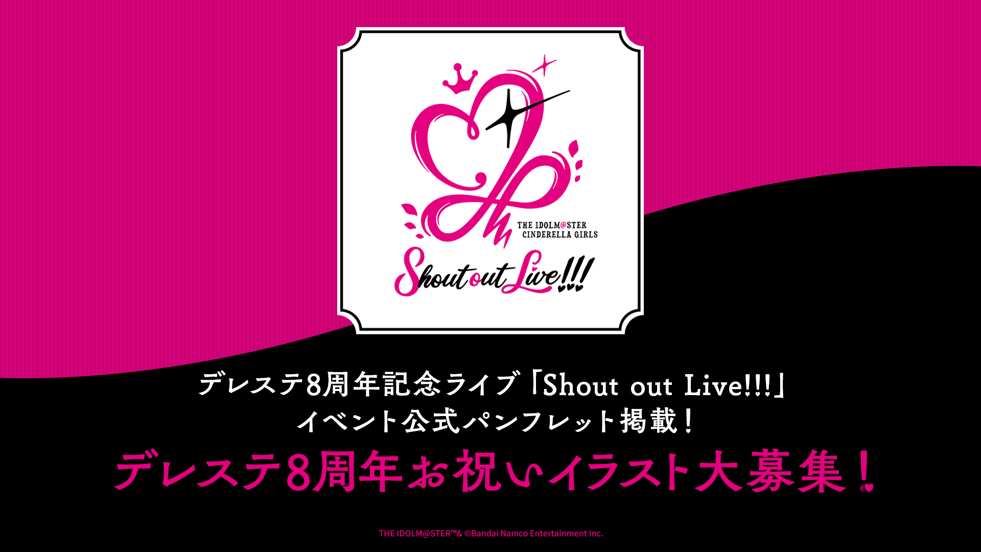 THE IDOLM@STER CINDERELLA GIRLS Shout out Live!!! | バンダイナムコエンターテインメント公式サイト