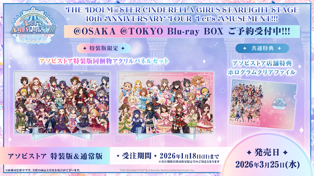THE IDOLM@STER CINDERELLA GIRLS STARLIGHT STAGE 10th ANNIVERSARY TOUR Let’s AMUSEMENT!!! Blu-ray BOX 3.25 ON SALE!!!