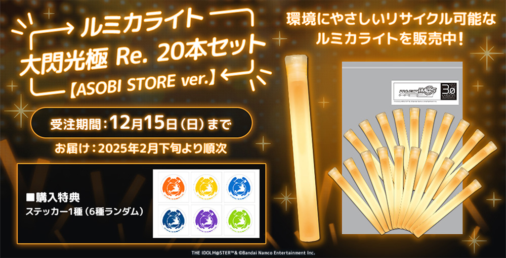 ルミカライト 大閃光極Re. 20本セット【ASOBI STORE ver.】