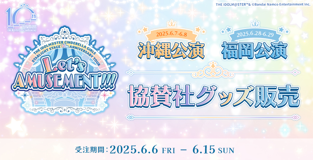 沖縄公演＆福岡公演 協賛社グッズ販売