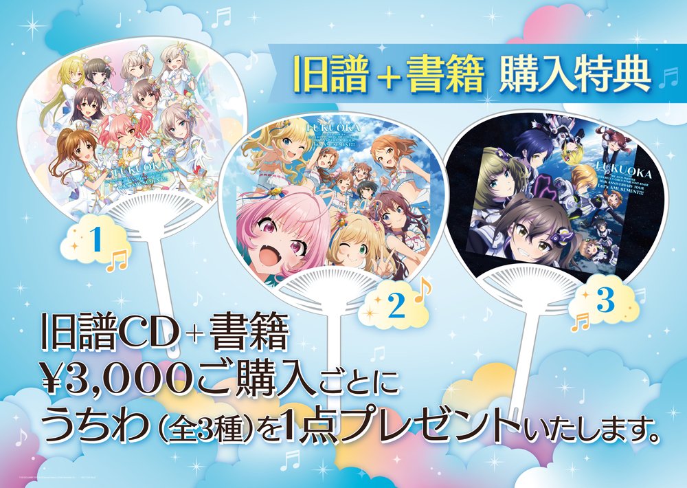 CD・映像・書籍販売コーナー 購入特典