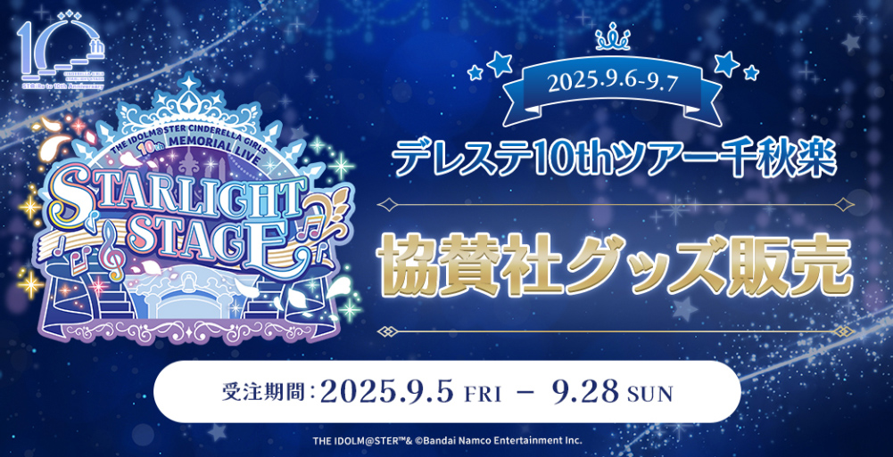デレステ10thツアー 東京、沖縄、福岡公演 会場限定CD アイドルマスター(THE IDOLM@STER)公式ページ｜日本コロムビア