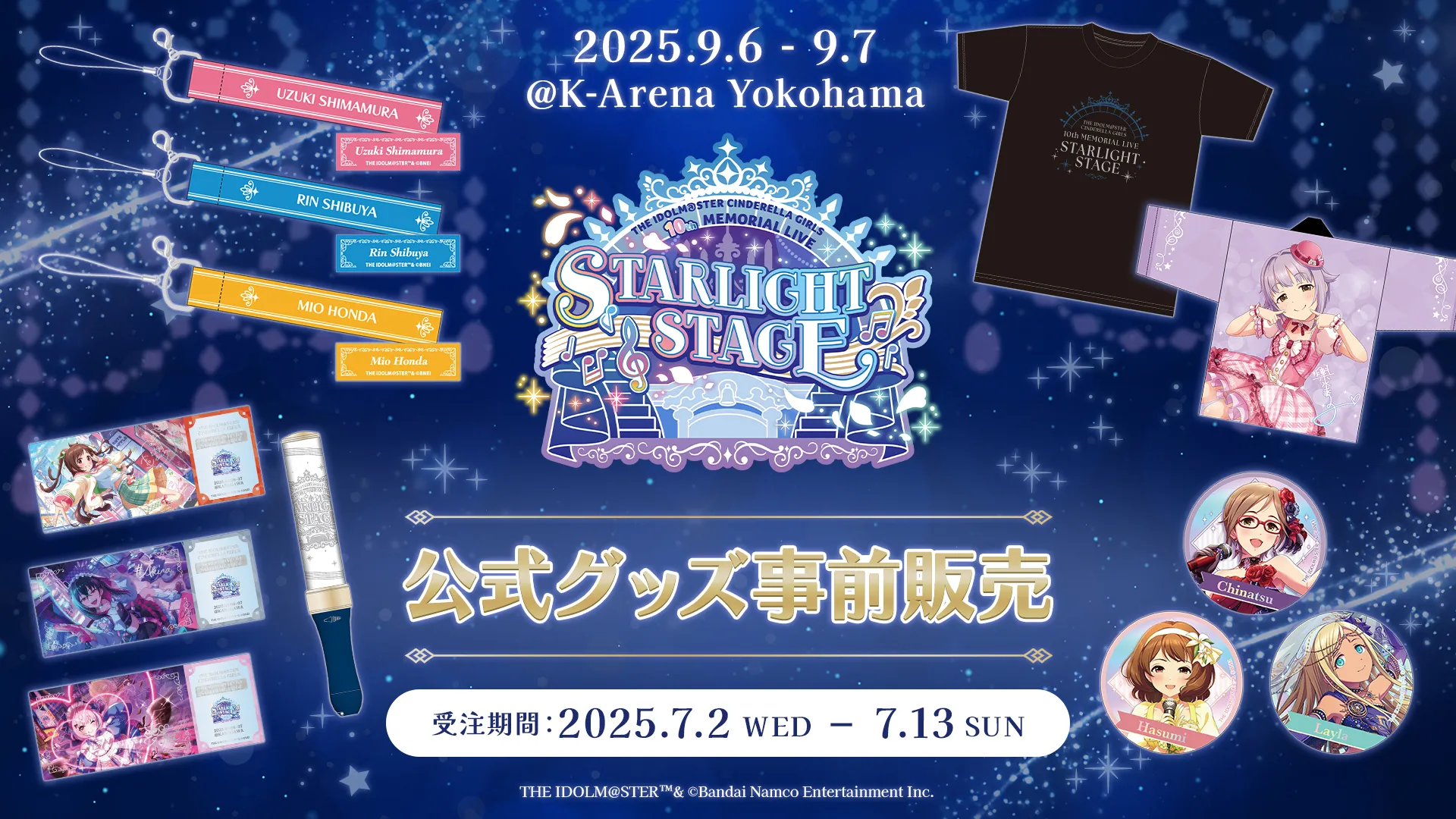 千秋楽公演 事前販売
