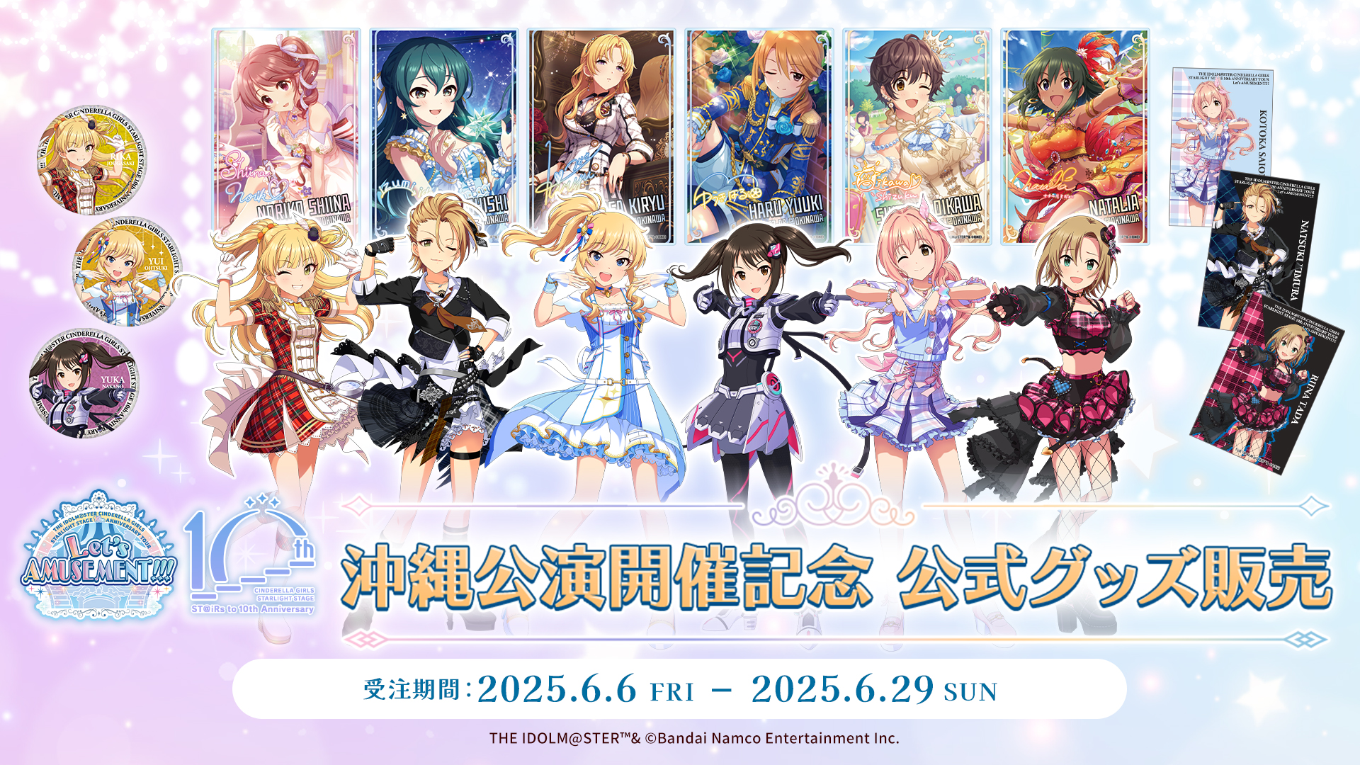 開催記念グッズ