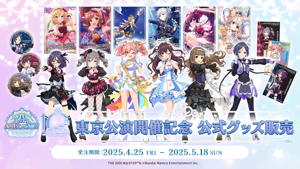 開催記念グッズ
