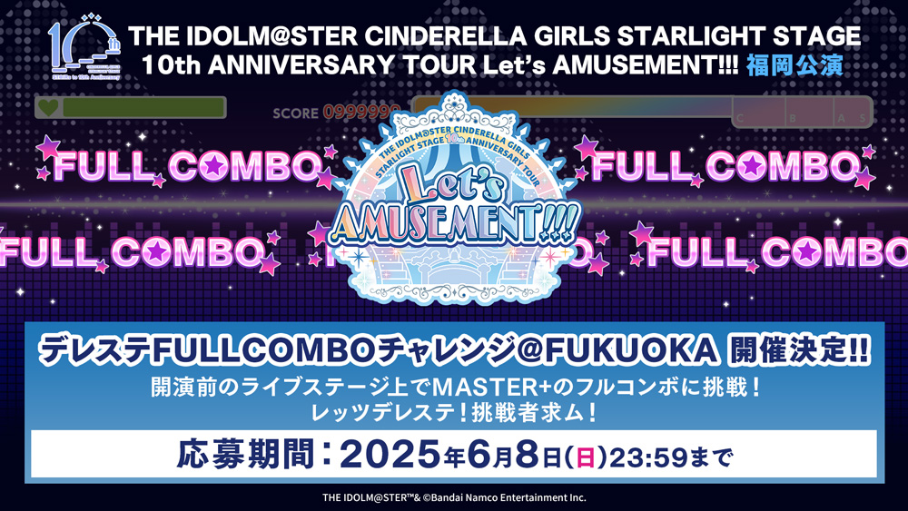 デレステFULLCOMBOチャレンジ@FUKUOKA