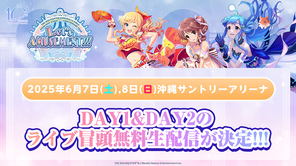 DAY1＆DAY2のライブ冒頭無料生配信が決定!!!