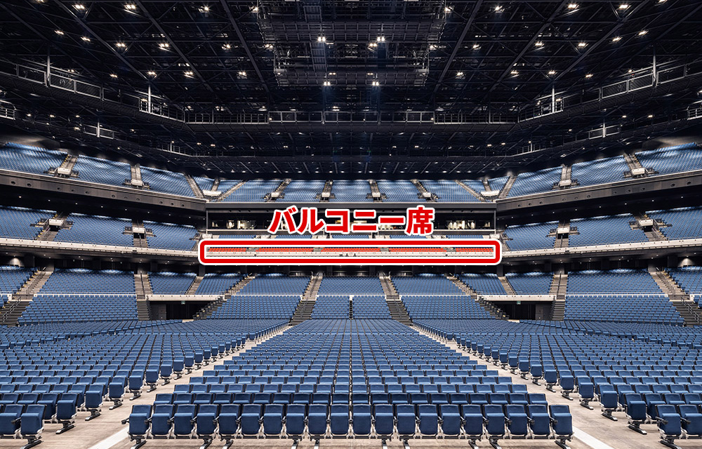 バルコニー席