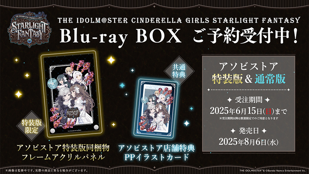 THE IDOLM@STER CINDERELLA GIRLS STARLIGHT FANTASY Blu-ray BOXご予約受付中!