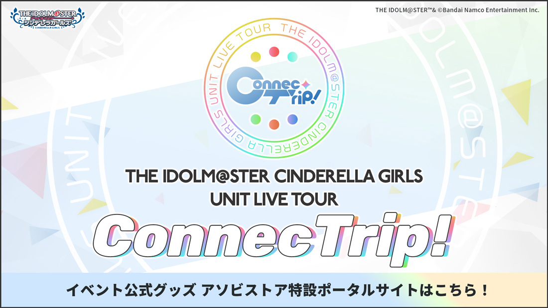 GOODS 物販情報 | THE IDOLM@STER CINDERELLA GIRLS UNIT LIVE TOUR 