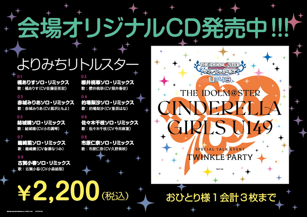 THE IDOLM＠STER CINDERELLA GIRLS ANIMATION PROJECT 打ち上げ 