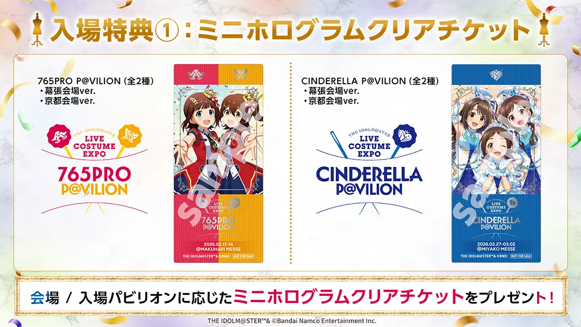 入場特典①：ミニホログラムクリアチケット