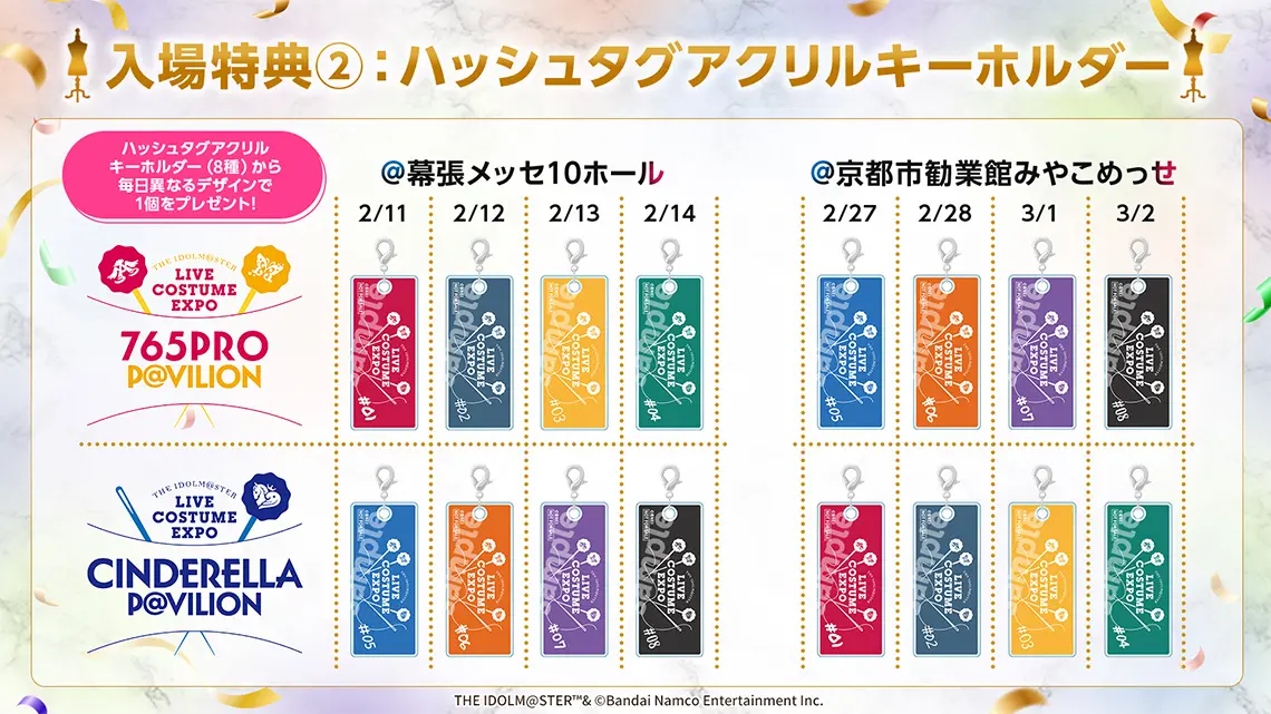 入場特典②：ハッシュタグアクリルキーホルダー
