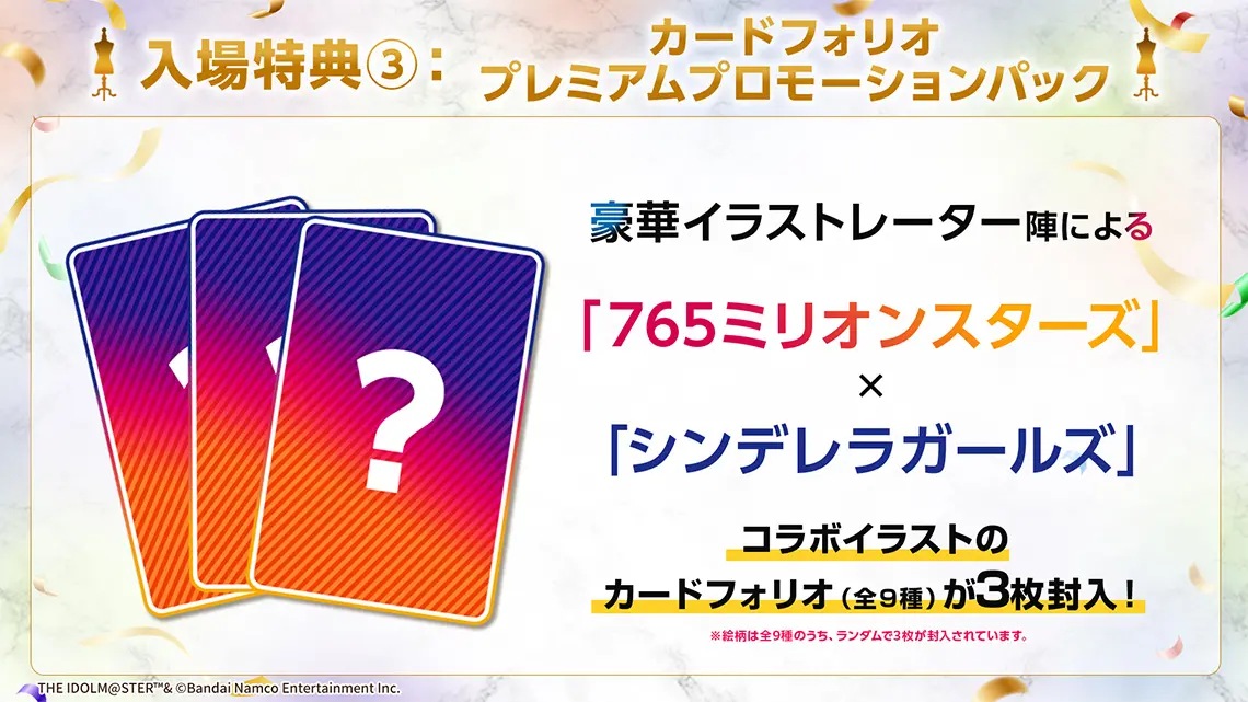 入場特典③：カードフォリオプレミアムプロモーションパック