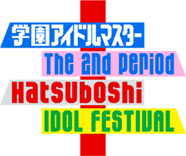 学園アイドルマスター The 2nd Period - Hatsuboshi IDOL FESTIVAL