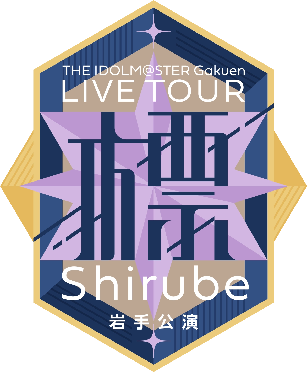 岩手公演 LOGO