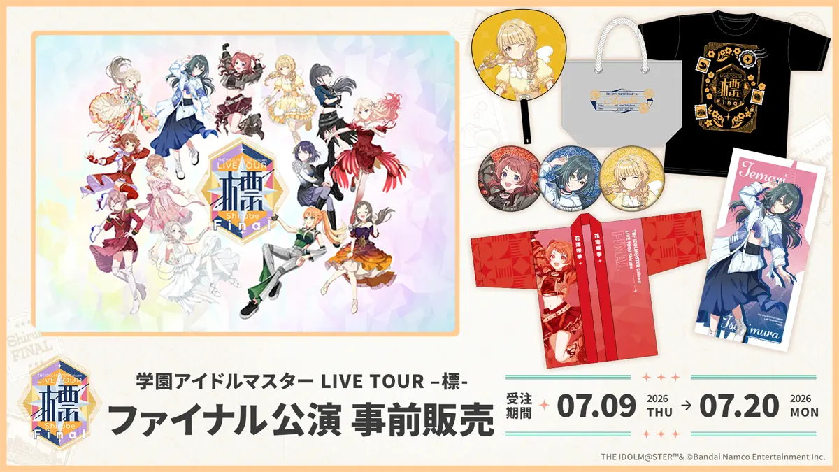 ファイナル公演 ビジュアル