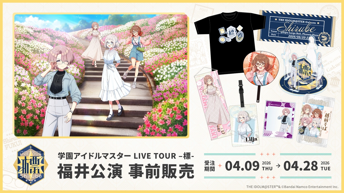 福井公演 ビジュアル