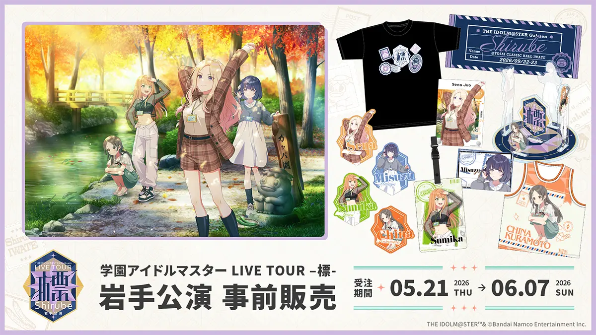 岩手公演 事前販売