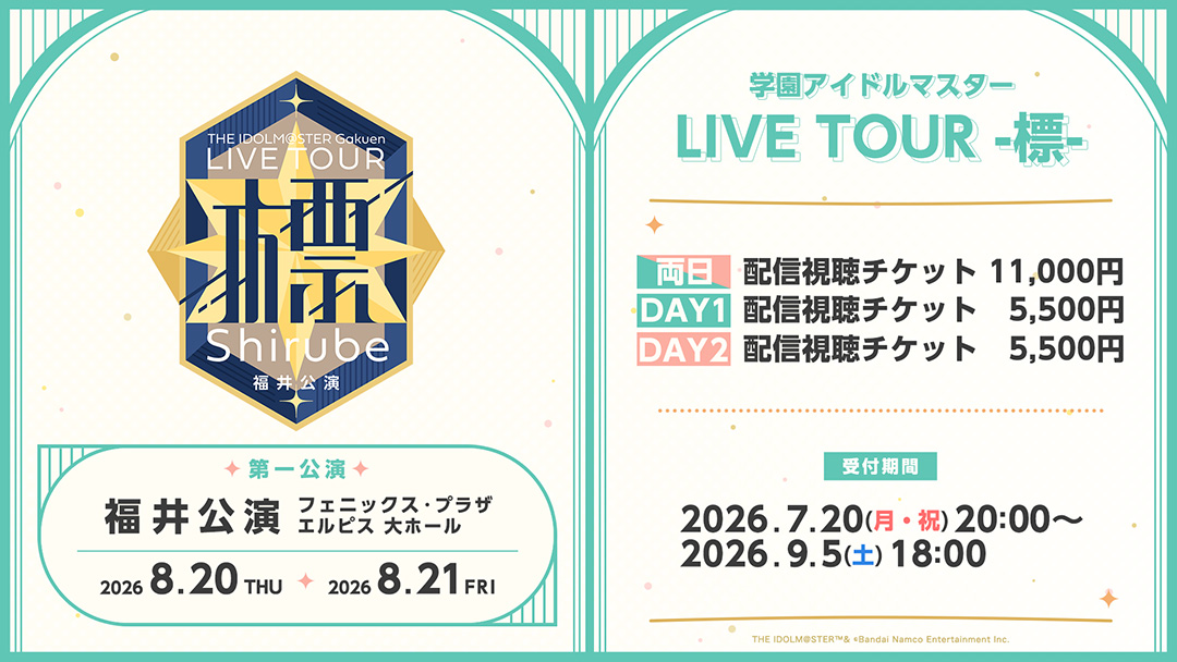 福井公演