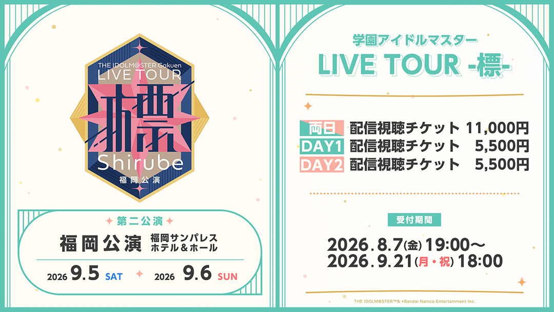福岡公演