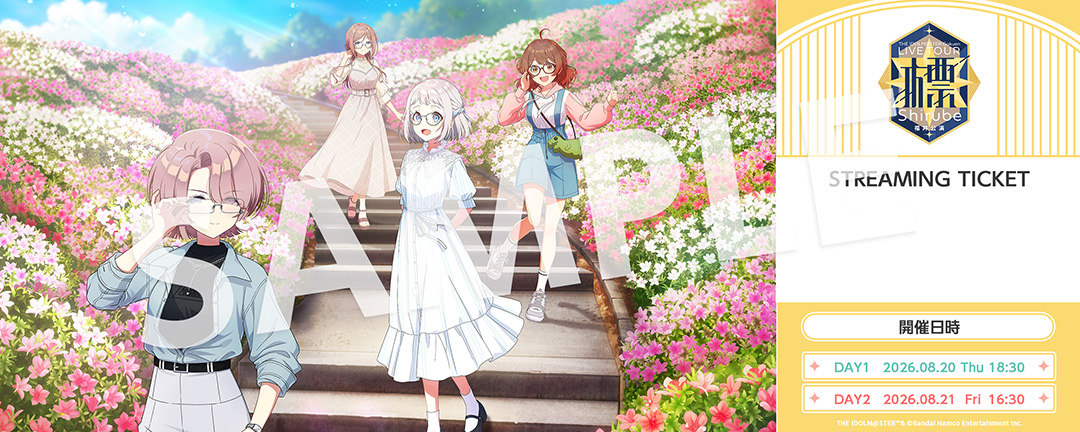 公演オリジナルデジタルチケット